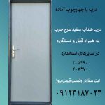 درب چوبی با چهارچوب آماده مناسب سرویس بهداشتی و حمام