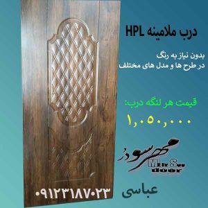 درب چوبی ملامینه ارزان قیمت اکونومی
